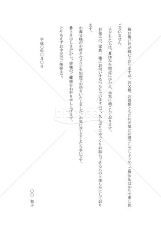 お中元に添える手紙02（友人宛）
