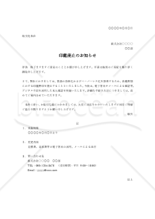 印鑑廃止のお知らせ（シンプル版）・Word