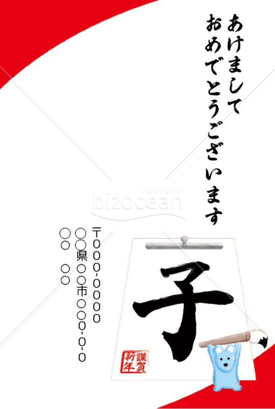 wordデータ・子年の年賀状2020（NO.1013）