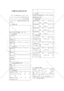 労働者派遣契約書01