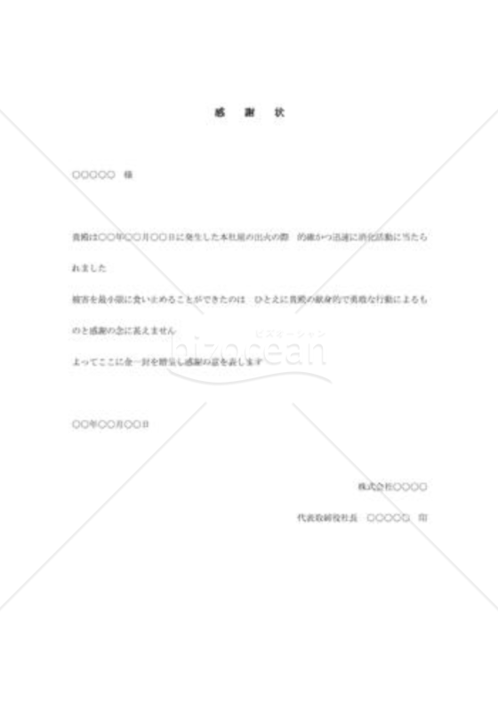 感謝状003