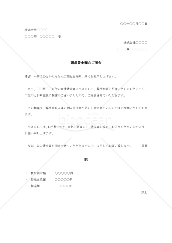 請求金額照会状001