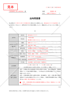 出向同意書（表組み版・Excel）【見本付き】