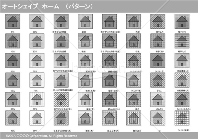 オートシェイプ　ホーム　（パターン）(グレイ)
