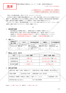 【法改正対応】熱中症報告体制の周知（工事・屋外作業向け）【例文付き】