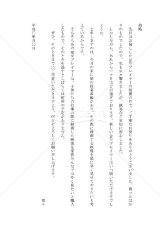 弁償の催促の手紙02（壊された物品の弁償を催促）