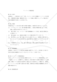 ペーパーレス推進規程