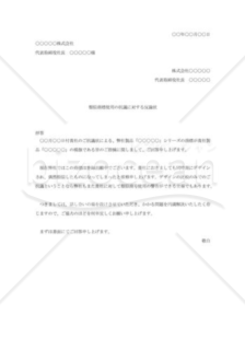 類似商標使用の抗議への反論