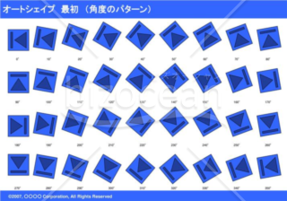 オートシェイプ　最初　（パターン角度）(ブルー)