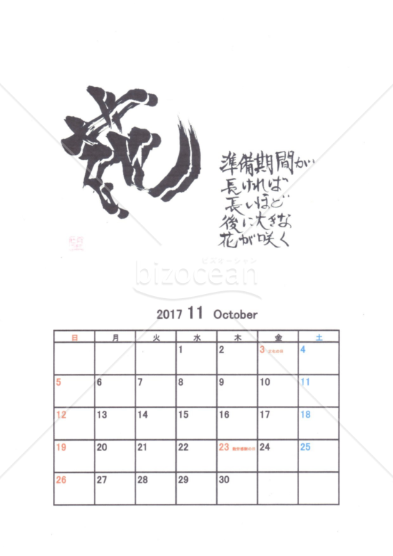 ★2017年カレンダー★11月★