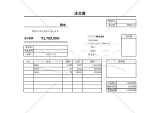 発注書・注文書（横・計算機能つき）・Excel