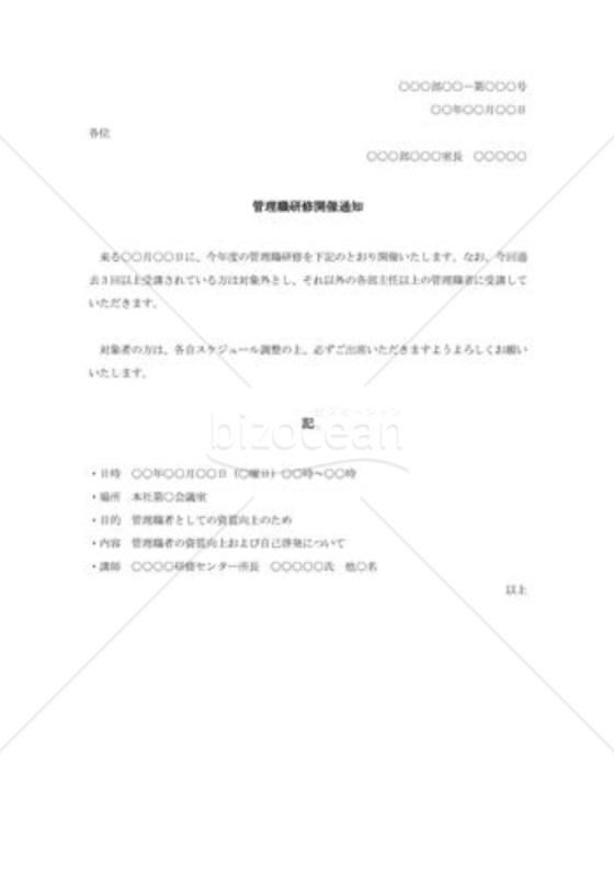 管理職研修開催通知