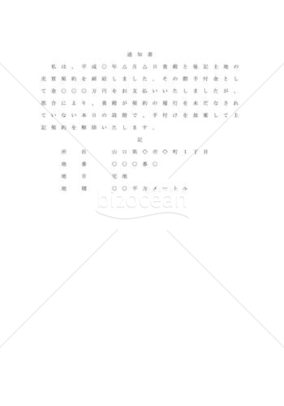手付けを放棄し契約解除01（建物）（民法改正対応）