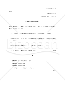 電話番号変更の通知書【例文付き】