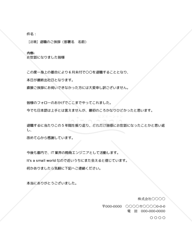 退職のご挨拶（部署名　名前）パターン4