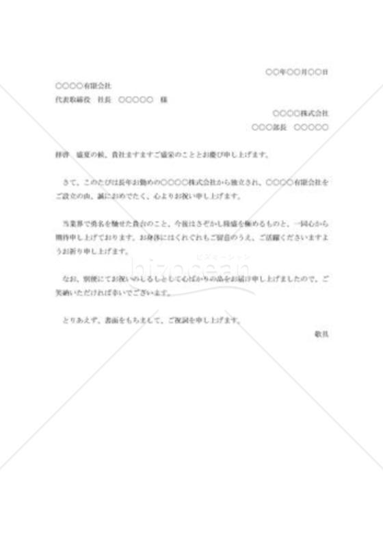 独立開業の祝賀状003