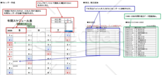 年間スケジュール表【年間カレンダー】