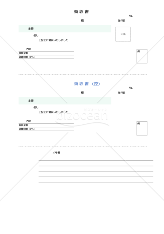 領収書　用紙サイズB5