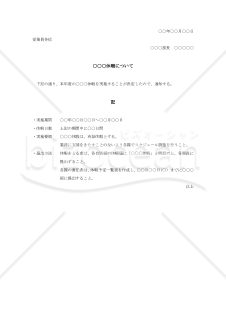 従業員有給休暇に関する通達文【例文付き】
