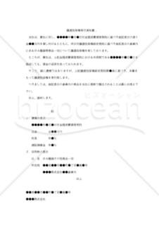 【内容証明用・改正民法対応版】譲渡担保権実行通知書