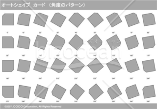 オートシェイプ　カード　（パターン角度）　（グレー）