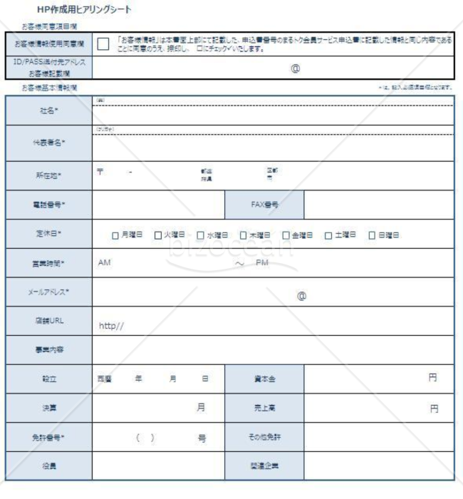 ヒアリングシート