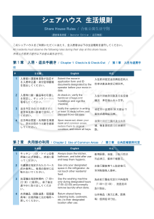 【日英中版】シェアハウス生活規則