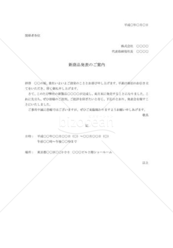 新商品発表会案内状03