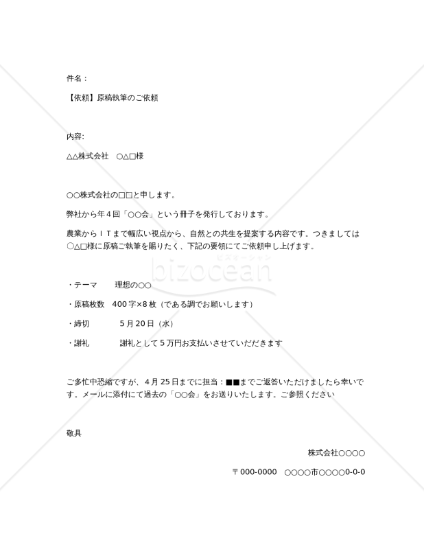 【依頼】原稿執筆のご依頼