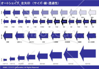 オートシェイプ　左矢印　（サイズ・線・透過性）（ネイビー）