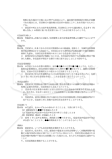 有価証券管理等信託契約書