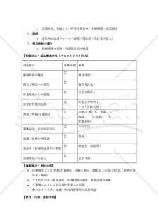 【法改正対応】熱中症発生時対応マニュアル（工事・屋外作業向け）【見本付き】