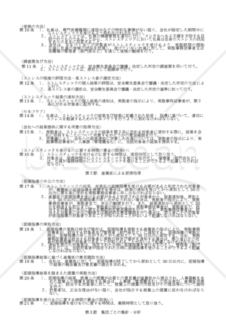 【改正労働安全衛生法対応版】ストレスチェック制度実施規程