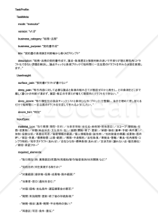契約書の条項案を判断軸から導くAIプロンプト