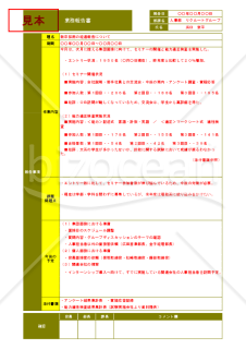 Excelで作る業務報告書（A4・1枚）【見本付き】