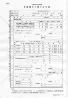 看護費用の額の証明書