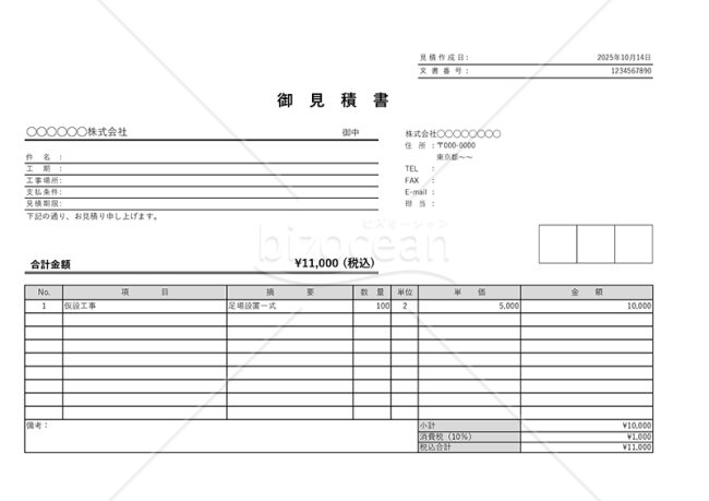 建設工事見積書（建築見積書）・横・Excel