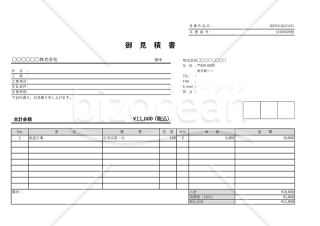 建設工事見積書（建築見積書）・横・Excel