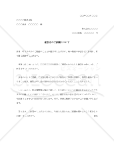 値引き要請に対する承諾状003【例文付き】