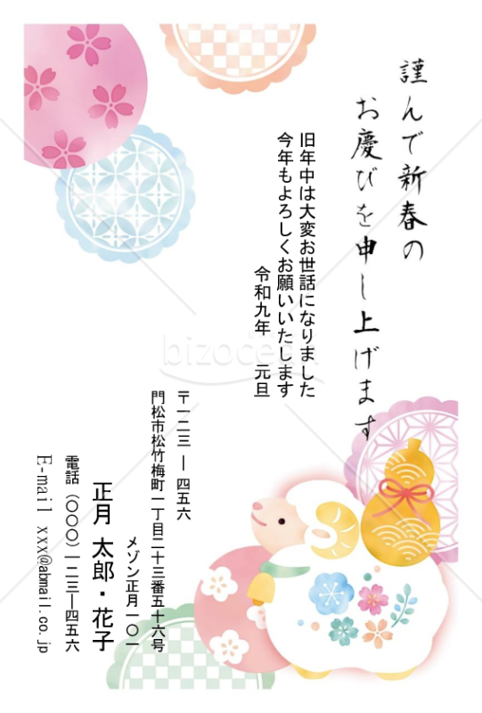 未と輪文様・Word