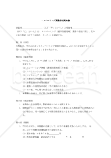 【改正民法対応版】エンバーミング業務委託契約書