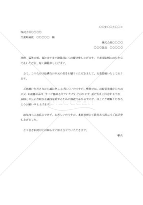 中元・歳暮を謝絶する挨拶状001