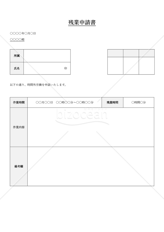 時間外労働申請書（残業申請書）・縦・Word
