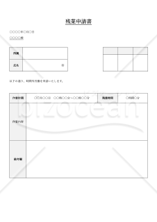 時間外労働申請書（残業申請書）・縦・Word