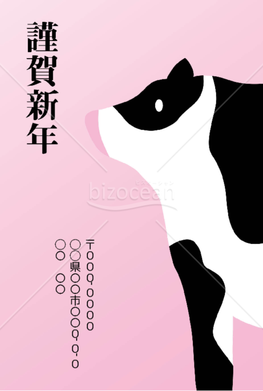 wordデータ・丑年の牛年賀状2021（NO.9829）