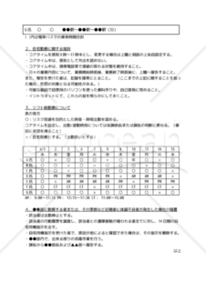 ●●部における新型コロナウイルス対応指針（技術部門）