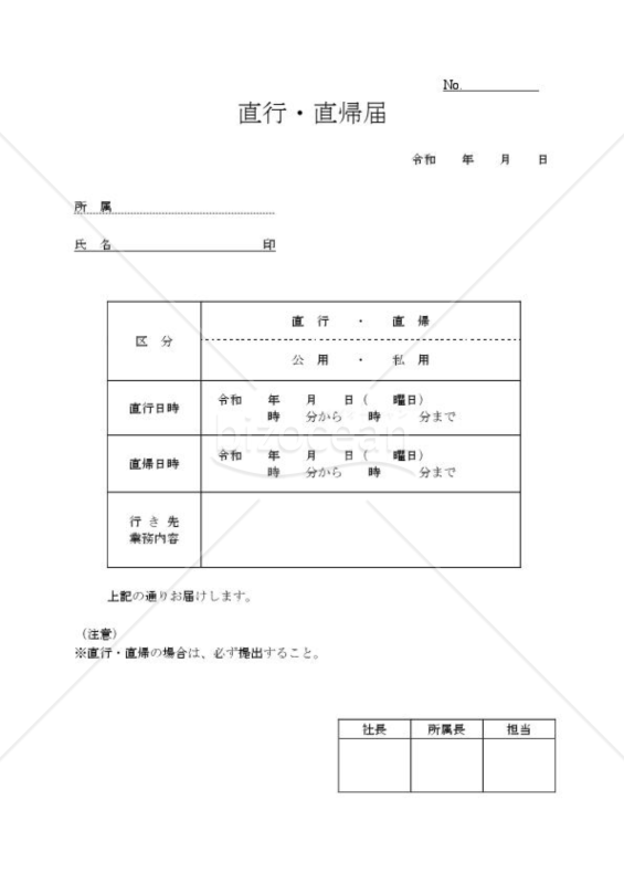 直行・直帰届01