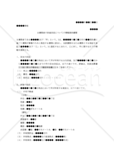 【改正民法対応版】主債務者の財産状況についての情報提供書類（保証契約締結時における主債務者の保証人 に対する情報提供義務）