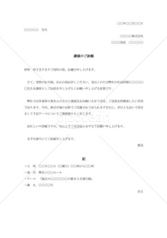 講演の依頼書011