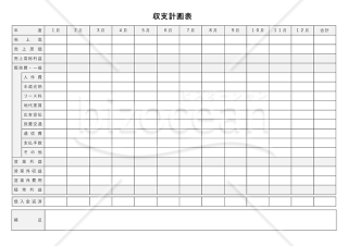 収支計画表【月別】・横・Word【見本付き】